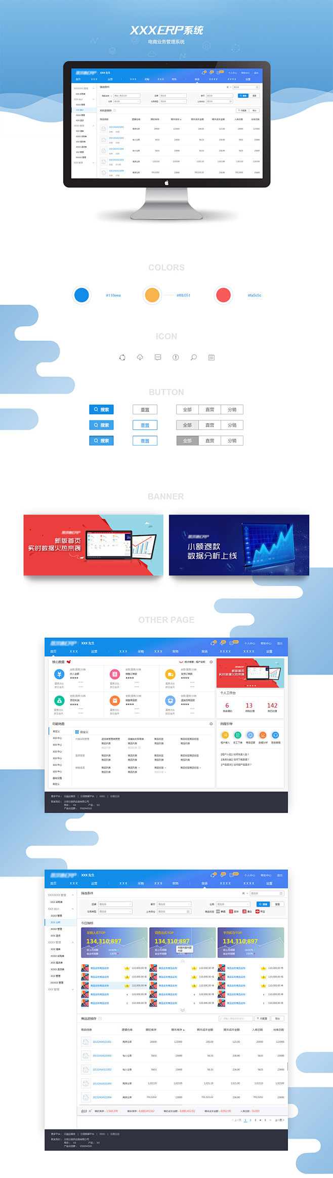 ERP管理系统