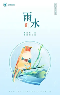 雨水雨季卡通风手机海报