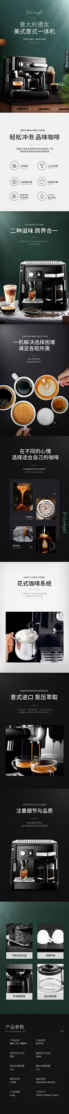 終念采集到咖啡机详情页