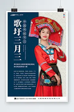 少数民族广西壮族三月三人物海报-众图网