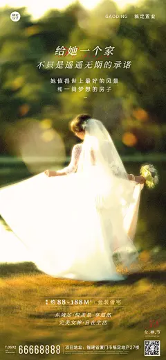 房地产妇女节节日祝福全屏海报