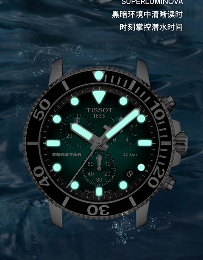 Tissot天梭官方正品海星1000绿盘...