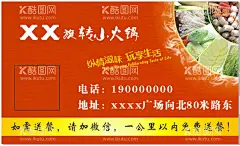 旋转小火锅   - 源文件下载【酷图网】旋转小火锅,代金券,购物券,红色名片,名片,