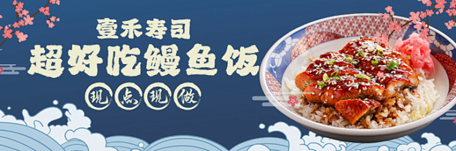 壹禾寿司banner1