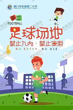 足球场地海报 【酷图网】足球,足球海报,足球训练营,练习足球,足球招生,足球训练展板,足球训练,少儿足球培训,足球背景,足球培训招生,足球赛,儿童足球培训,足球板报,足球展板,踢足球,足球培训,足球场,足球广告,踢球,少儿足球,少年足球,足球比赛,足球班,足球培训班,足球班招生,暑假足球培训,培训,足球特训营,足球比赛海报