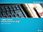 蓝色键盘投影PPT模板 - 演界网，中国首家演示设计交易平台