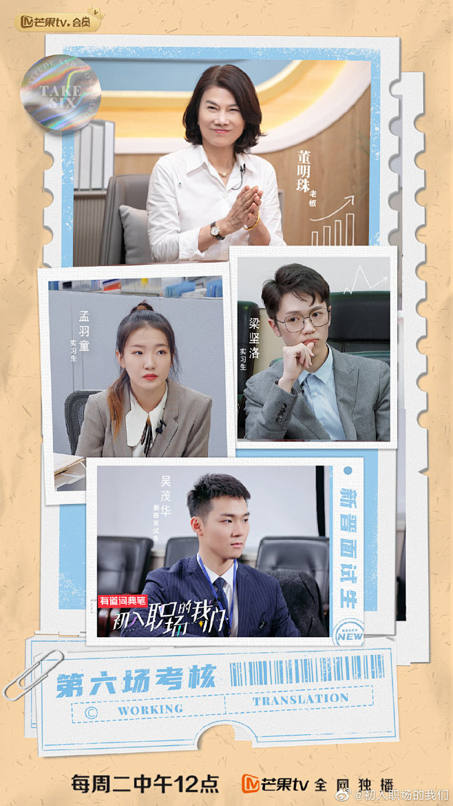 初入职场的我们 综艺海报 多人海报 潮流...