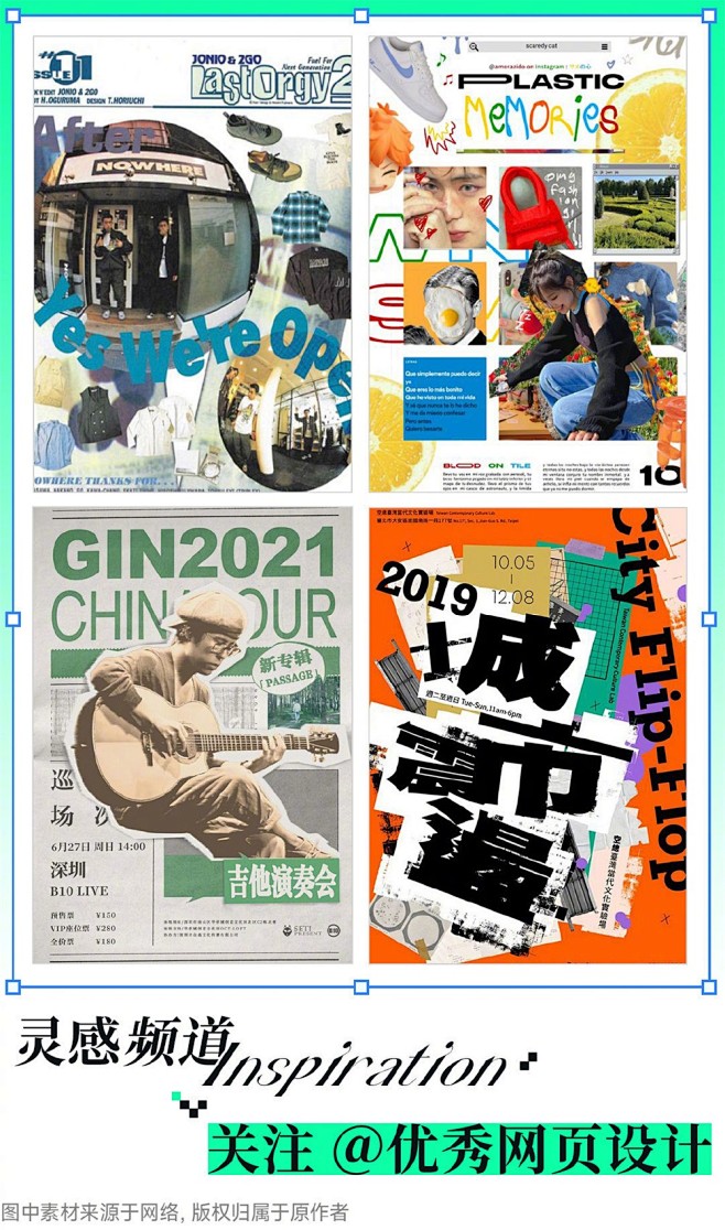 拼贴风海报怎么做？来看这 32 张拼贴风...