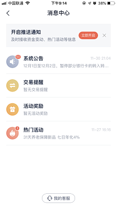 愺莓菋糖日记采集到APP-消息中心