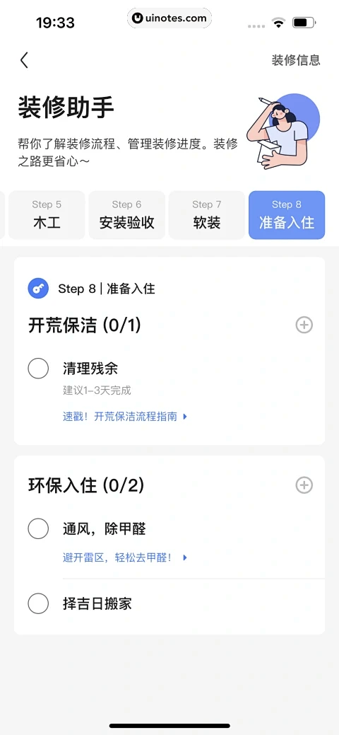 住小帮 App 截图 690 - UI ...