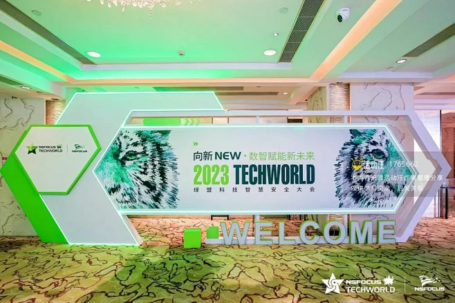 2023TechWorld  绿盟科技智...