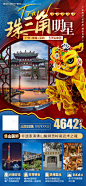 广东大湾区醒狮旅游海报-源文件【享设计】