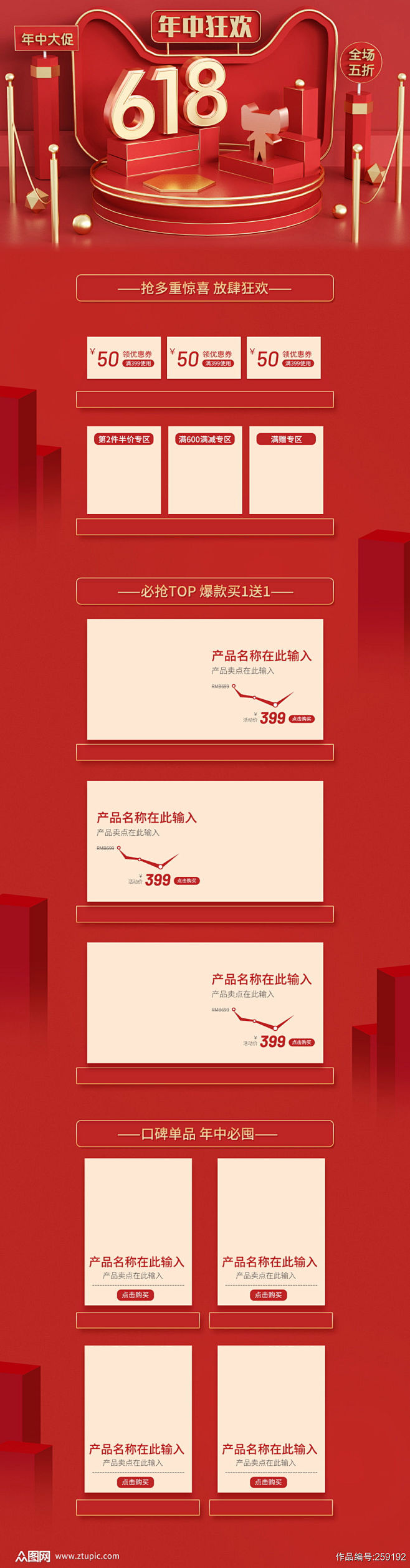 喜庆红色618天猫首页-电商淘宝素材下载...