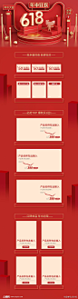 喜庆红色618天猫首页-电商淘宝素材下载-众图网