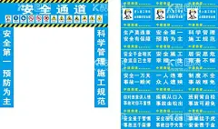 安全通道  - 源文件下载【酷图网】安全通道防护,工地安全通道,安全通道标语,安全之星展板,现场三铁六律,工地消防展板,防止火灾漫画,工地消防制度,安全通道展板,办公室展板,中建工地广告,安全生产展板,建筑工地CI,建筑工地,CI防护,