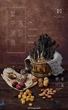 #good food good life##美食摄影#前段时间给「皓妈靓汤」拍的一组汤料海报。 ​