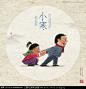 小寒