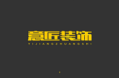 你蛮兜红采集到字体设计