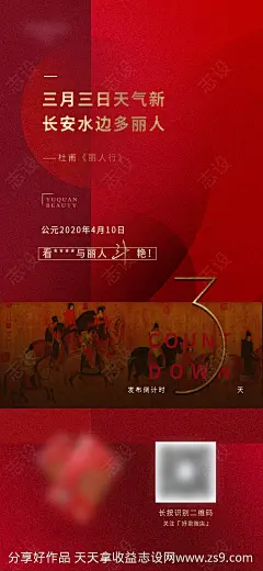 美妆商业倒计时海报-源文件-志设网-zs9.com