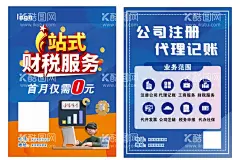 财税服务一站式财会税务海报工商变更  - 源文件下载【酷图网】知识产权,协助起名,方案定制,注册公司海报,注销服务海报,财会税务海报,财税海报,财税广告,财务公司展架,企业服务代理,财务公司海报,工商变更,工商代理传单,财务公司广告,财务审计单页,企业服务公司,财务公司展板,商标代理,专利申请代理,企服海报,公司注销,平面海报,设计广告设计,CDR