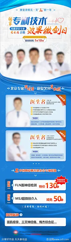 医院微创海报-源文件-志设网-zs9.com