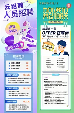 手绘插画卡通企业春季校园人才招聘启事宣传H5长图海报PS素材模板-淘宝网