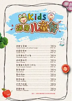 2018-2-26送房儿童菜单反面A5台卡_看图王
