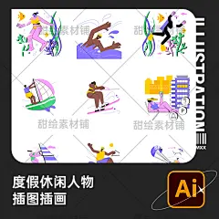 水彩手绘海边休闲度假潜水游泳冲浪玩水人物插画AI矢量设计素材-淘宝网
