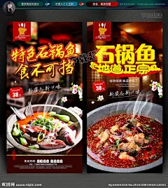 石锅鱼 石锅鱼展板 石锅鱼海报 石锅鱼火锅 石锅鱼文化 石锅鱼挂图 石锅鱼挂画 石锅鱼墙画 石锅鱼壁画 石锅鱼展架 石锅鱼简介 石锅鱼宣传 石锅鱼广告 石锅鱼宣传单 石锅鱼传单 石锅鱼店 石锅鱼馆 石锅鱼店开业 石锅鱼加盟 石锅鱼店加盟 石锅鱼菜单 石锅鱼名片 湘菜石锅鱼 石锅鱼菜谱 麻辣石锅鱼