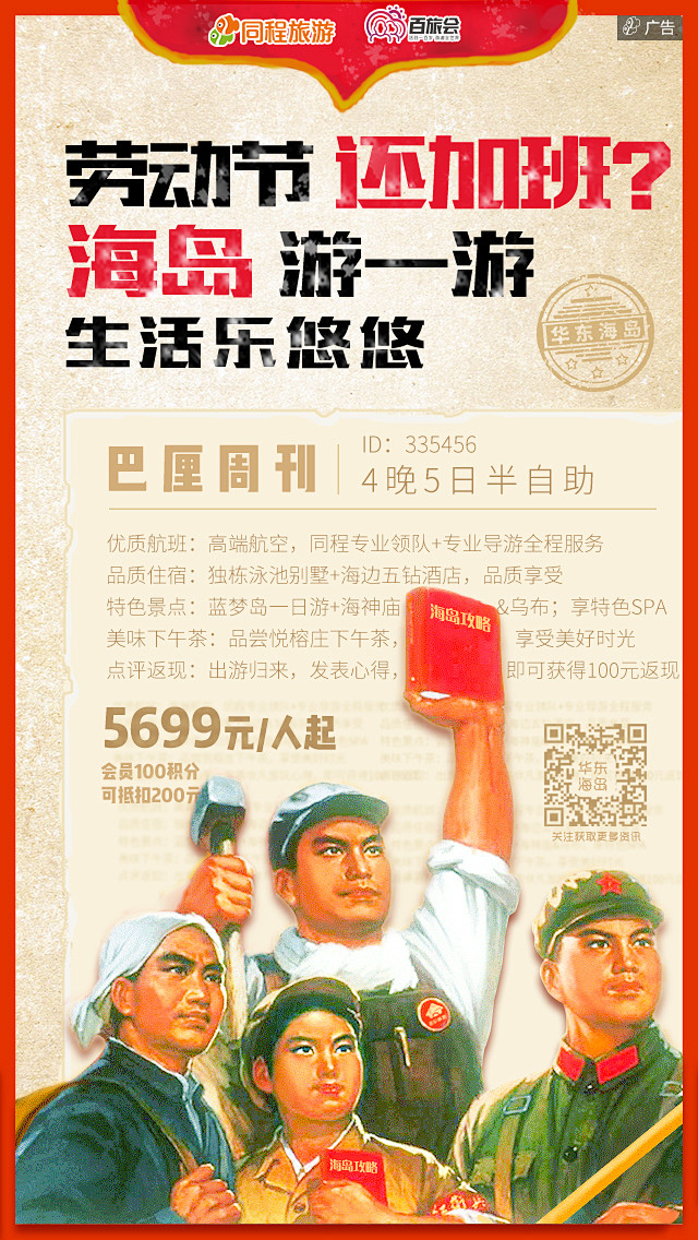 五一劳动节-海岛旅游海报-劳动人民系列