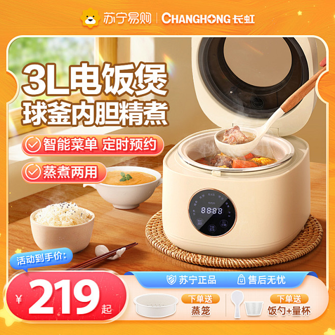 长虹电饭煲主图模板可爱食物橙色
