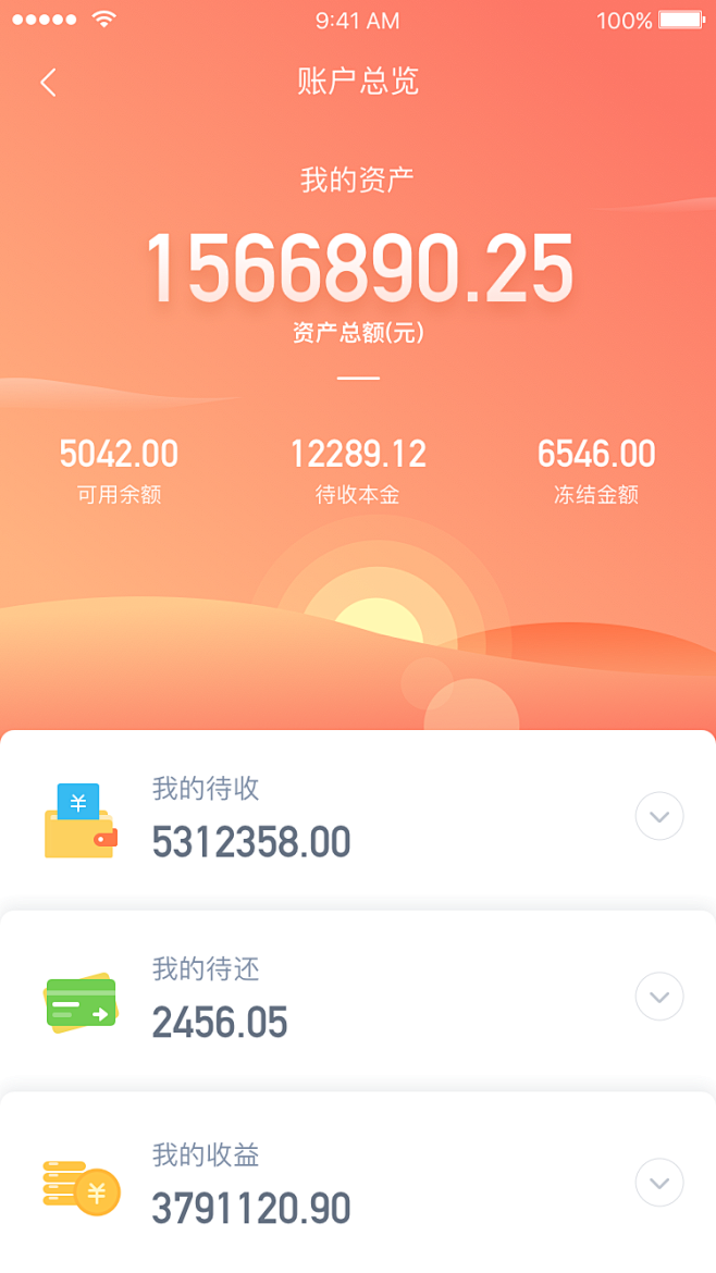 金融APP-个人中心