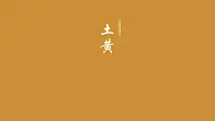 中国传统颜色壁纸|中国颜色壁纸_站长壁纸