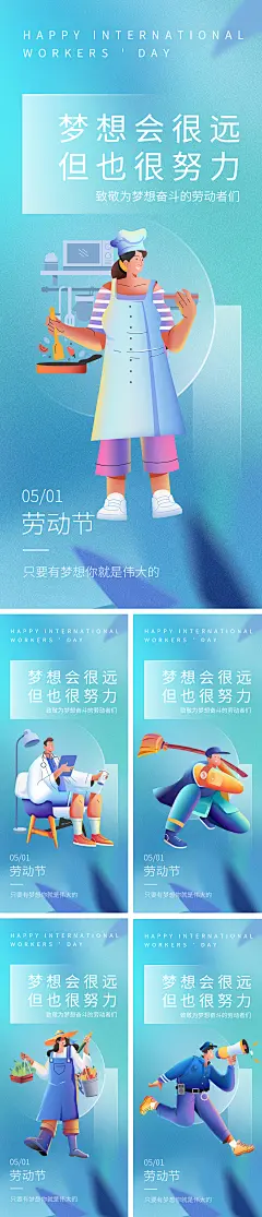【素材能量站】海报 公历节日 五一劳动节 致敬 弥散风 宣传 质感 保洁 厨师 工人 护士 警察 卡通 劳动节 农民 清洁员 外卖员|1013582 