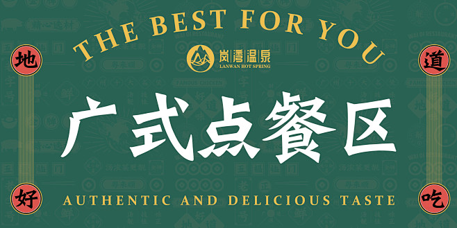 广式点餐
