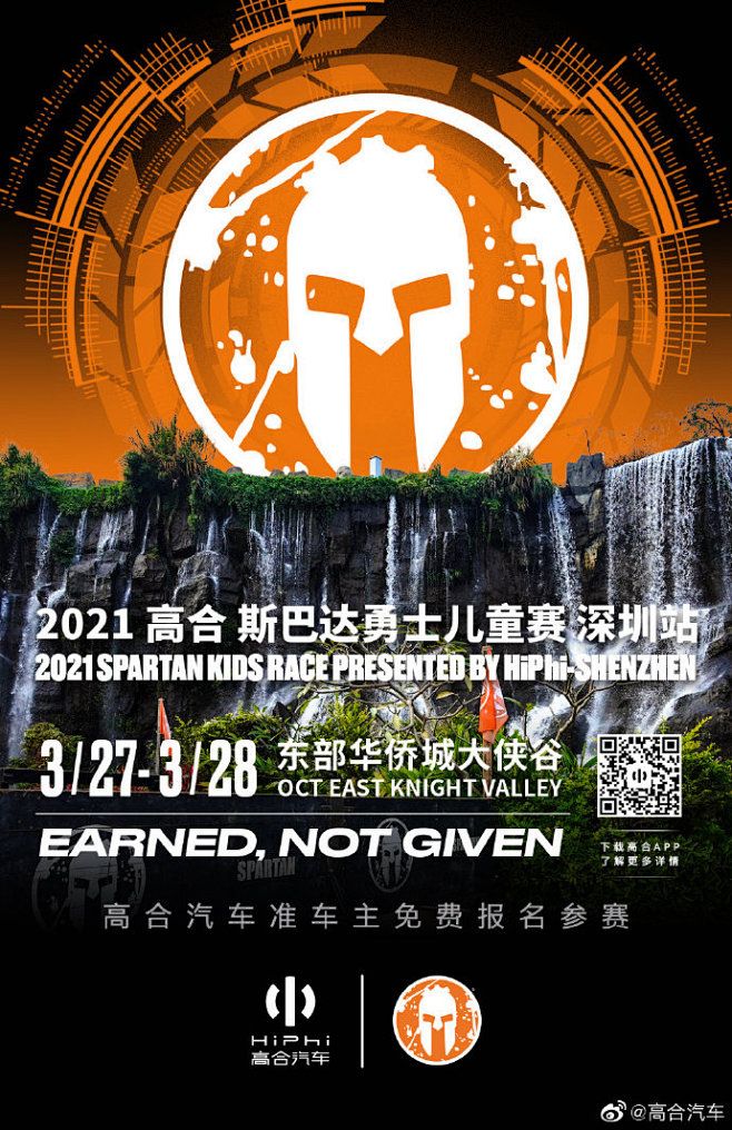 #燃情勇士，高于极限# 高合斯巴达勇士赛...