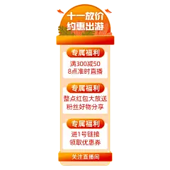 手绘国庆节直播间贴片