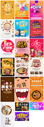美食节吃货特惠小吃夜宵餐厅嘉年华h5手机用图海报展板设计ps模板