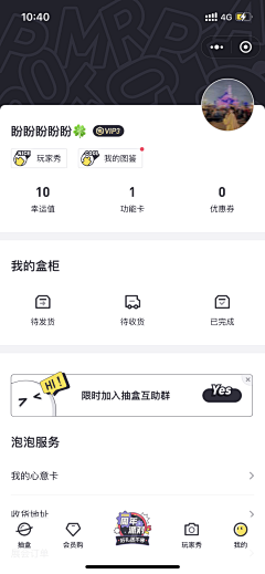 三三（sanfen）采集到APP-我的