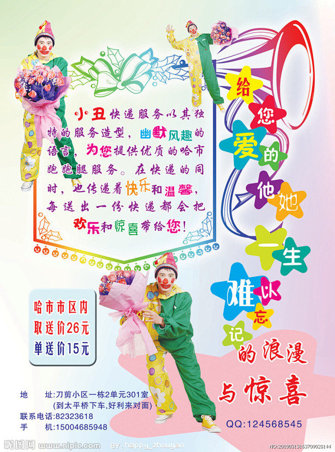 小丑宣传单背面源文件