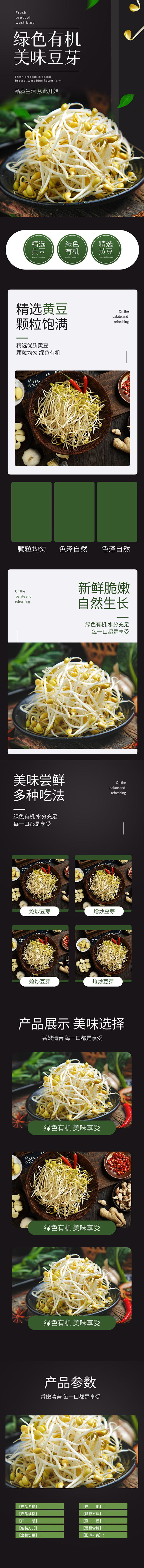 天猫生鲜美食蔬菜豆芽详情-众图网