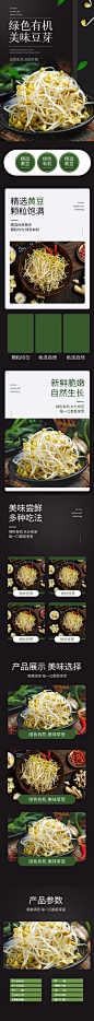 天猫生鲜美食蔬菜豆芽详情-众图网