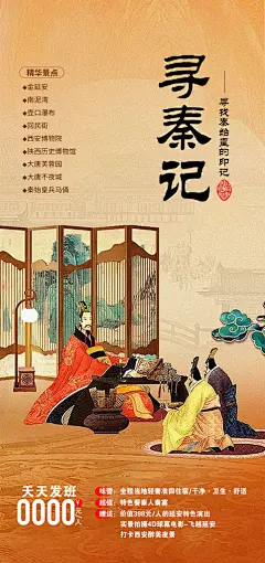 国内西安旅游线路高端海报