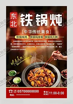 铁锅炖烤羊腿宣传海报 【酷图网】东北铁锅炖,铁锅炖牛排,铁锅炖牛排骨,海鲜锅,新品推荐,矢量新品推荐,店长推荐,东北菜,炖牛排,东北氽锅底,海鲜氽锅底,韩式炖牛排骨,炖牛排骨,农家乐,农家菜,坑烤系列,铁锅炖,美食海报,铁锅炖排骨,铁锅炖鱼,铁锅炖鸡,铁锅炖大鹅,铁锅炖海报,金色木纹,木纹背景,宣传海报,设计,海报设计,CDR