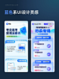 蓝色系UI设计丨灵感分享