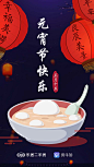 元宵节快乐