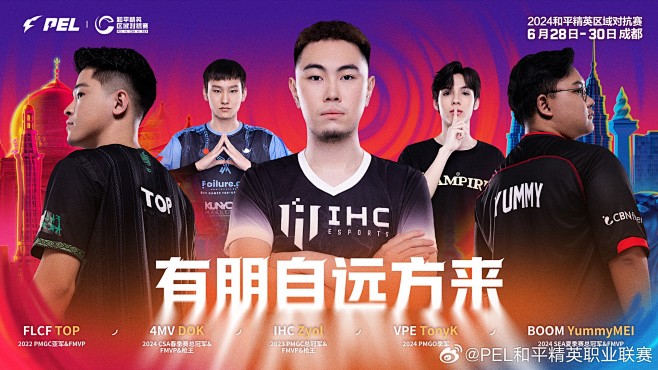 @PEL和平精英职业联赛 的个人主页 -...