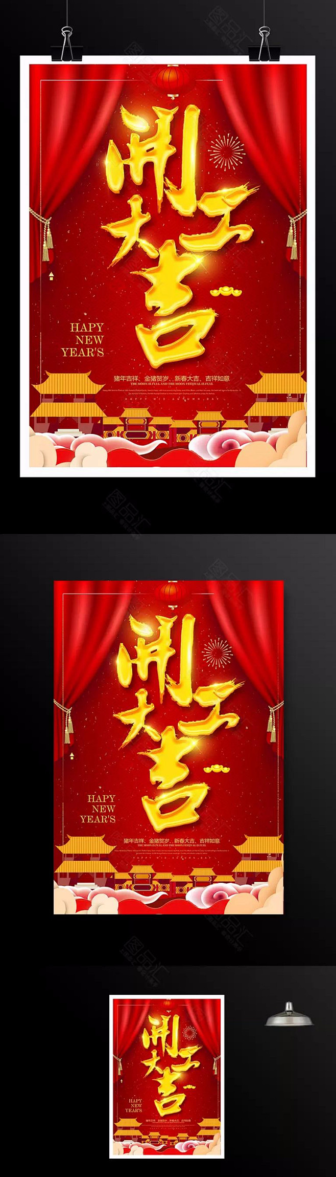 2019新年开工大吉海报