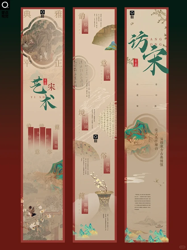 国风长图排版设计丨宋代美学海报 - 小红书-花瓣网