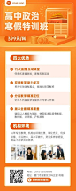中小学政治辅导班寒假课程招生长图